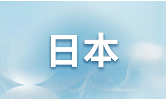 日本